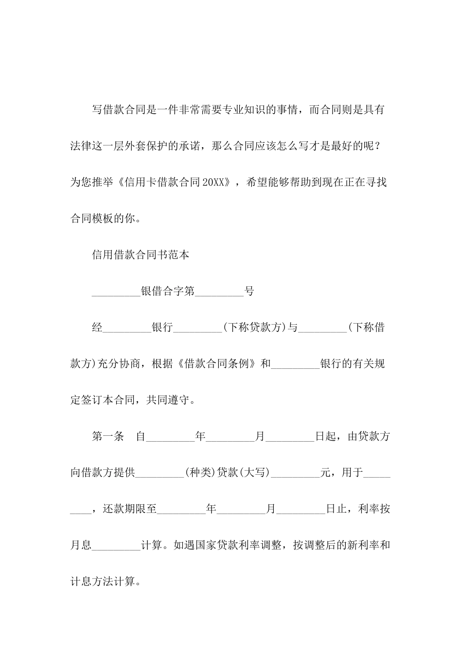 信用卡借款合同2024_第2页