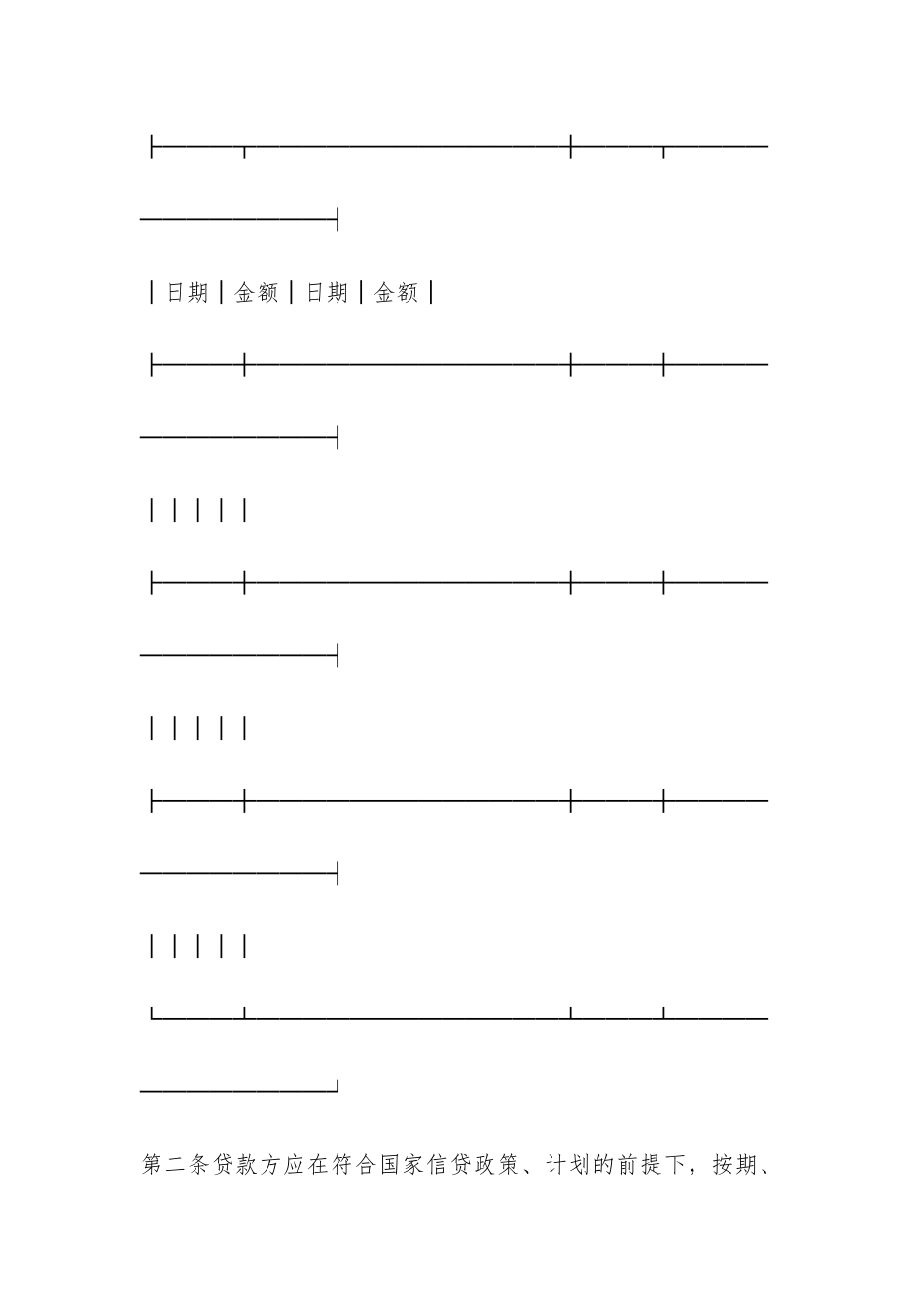 信用借款合同书-_第2页