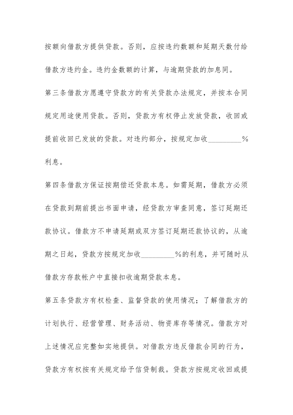 信用借款合同书-_第3页