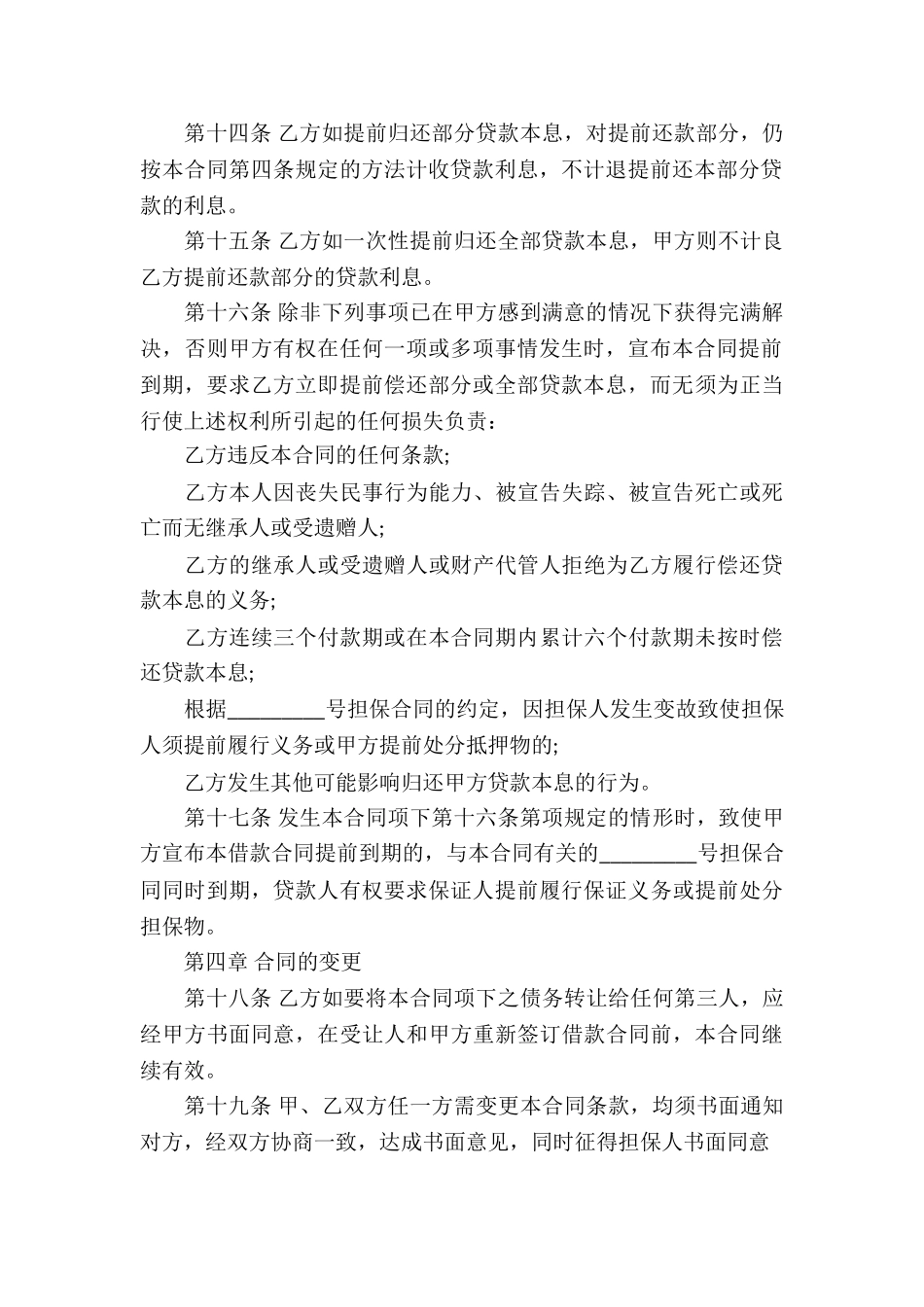 信用借款担保合同模板_第3页