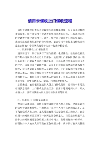 信用卡催收上门催收流程