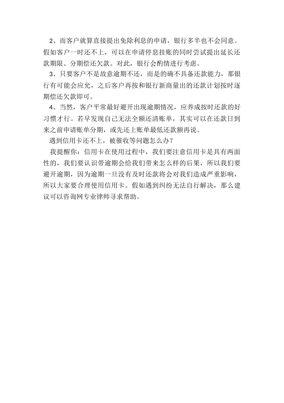 信用卡减少利息有几种方式_第2页