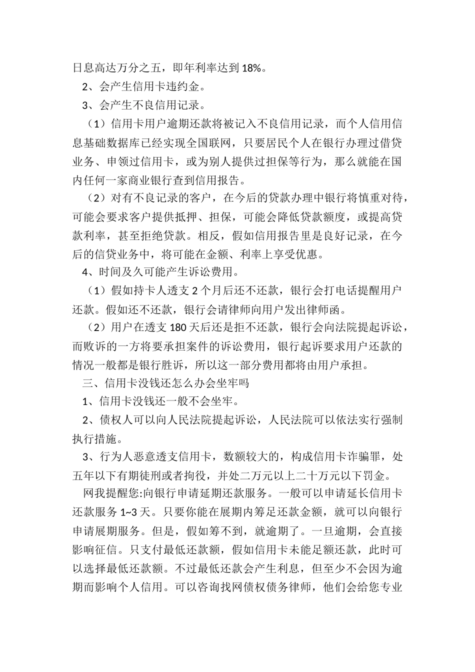 信用卡停息挂账如何操作_第2页