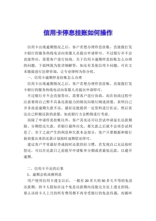 信用卡停息挂账如何操作