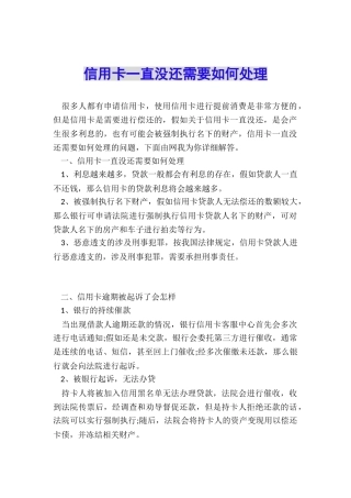 信用卡一直没还需要如何处理