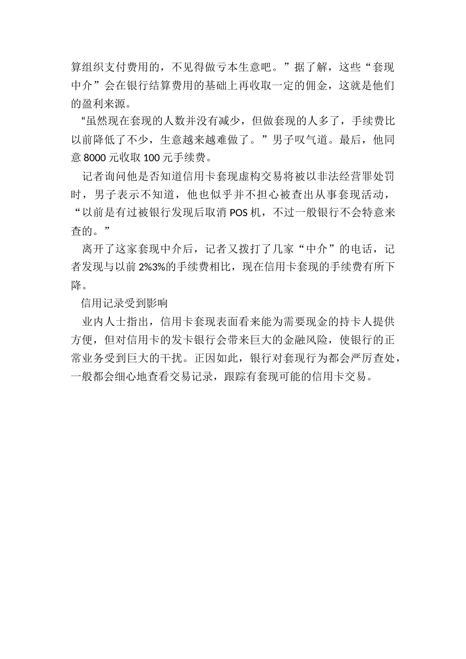 信用卡套现生意依然热闹_第2页