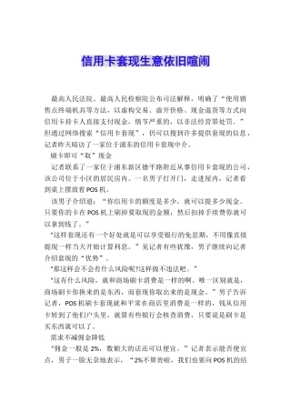 信用卡套现生意依然热闹