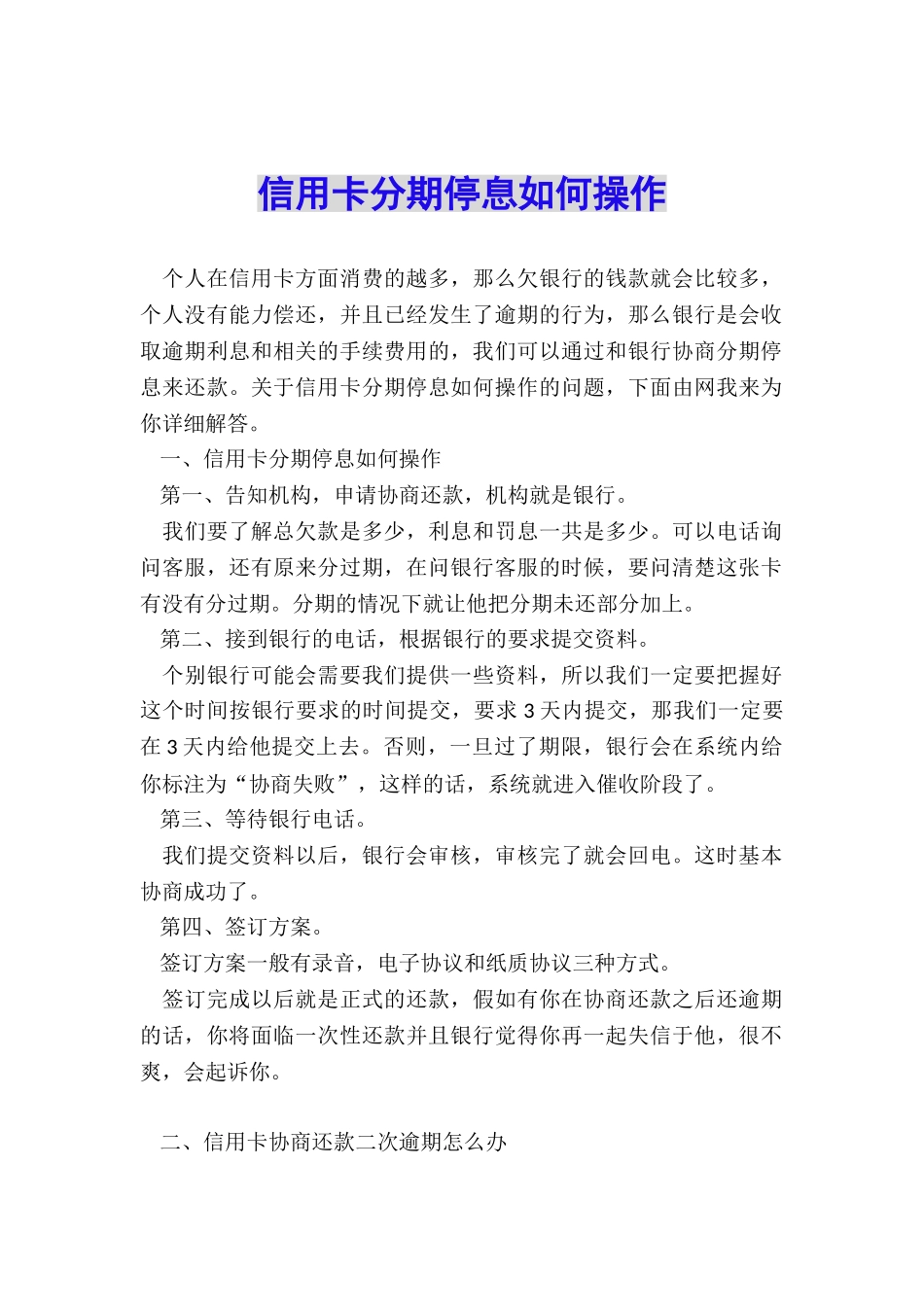 信用卡分期停息如何操作_第1页