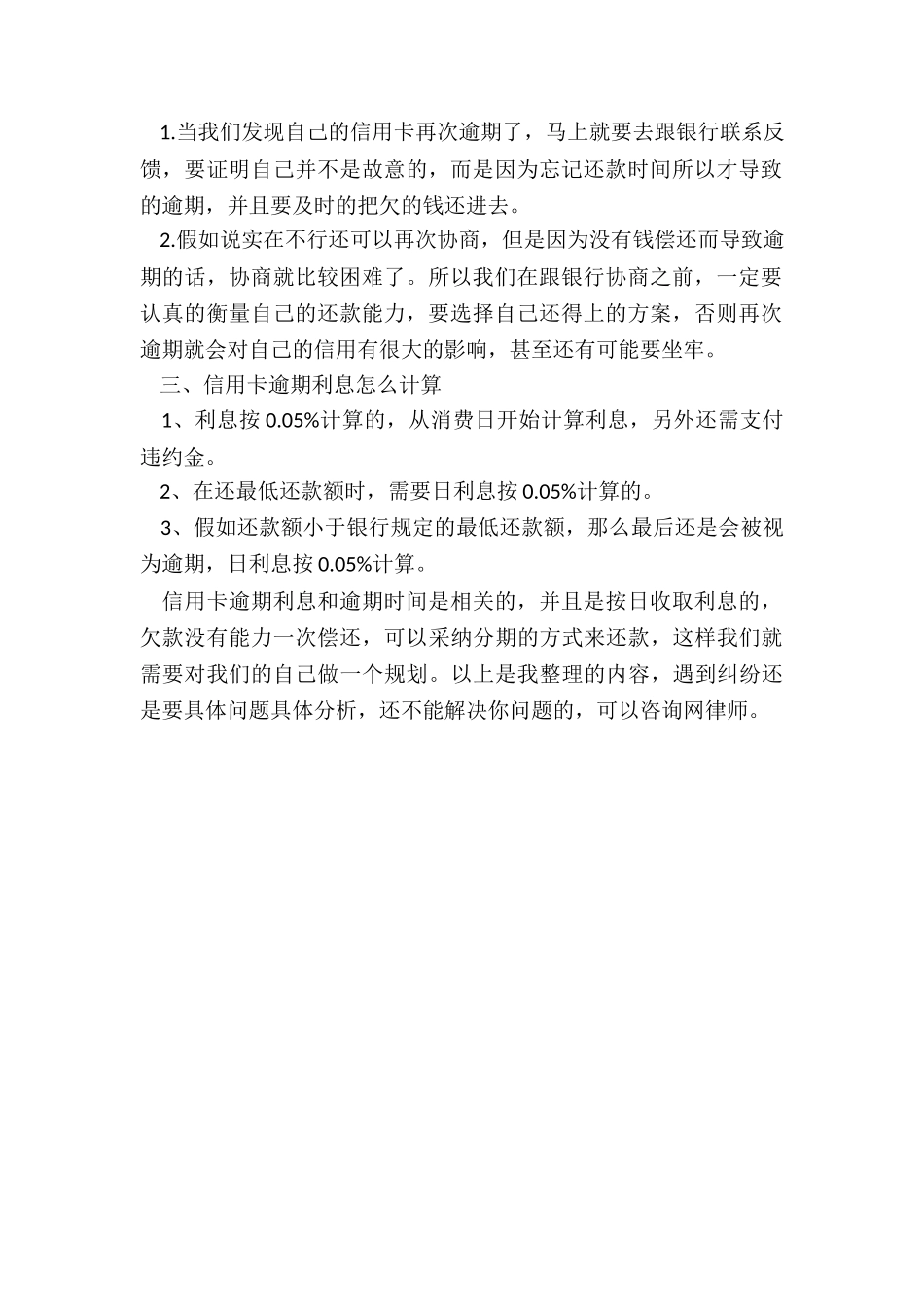 信用卡分期停息如何操作_第2页