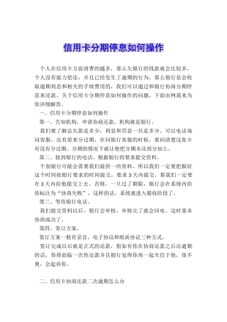 信用卡分期停息如何操作