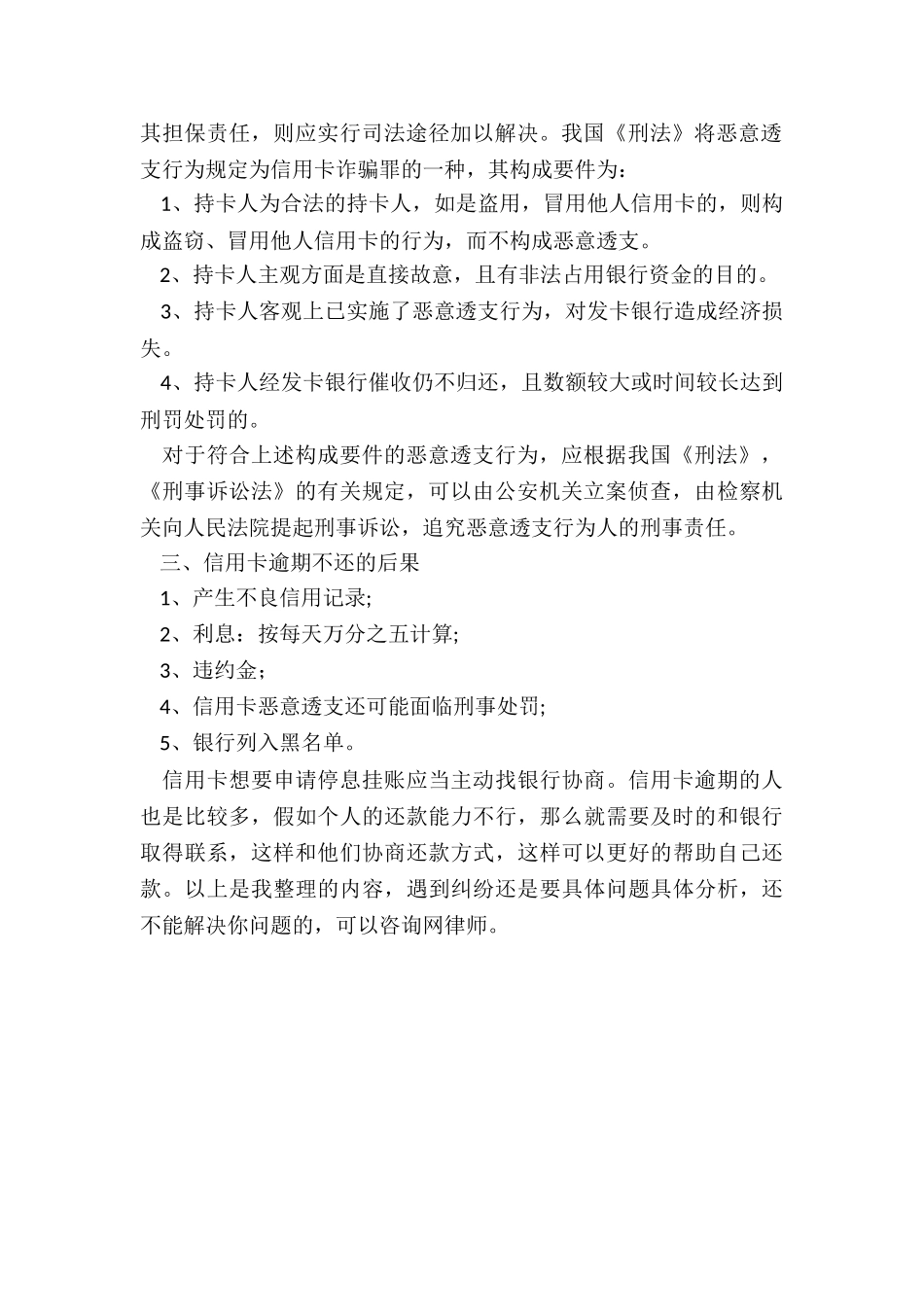 信用卡停息挂账可以停多久_第2页
