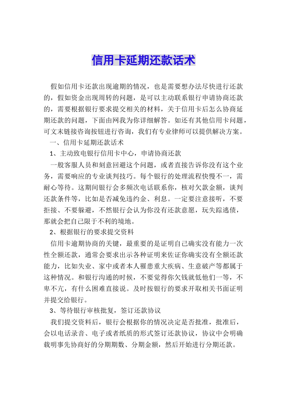 信用卡延期还款话术_第1页