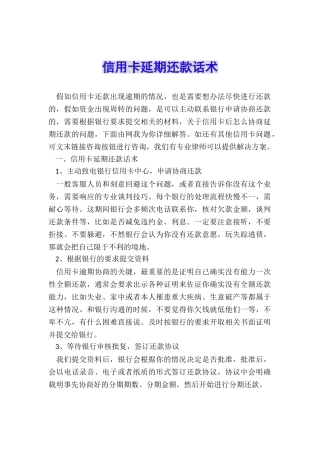 信用卡延期还款话术