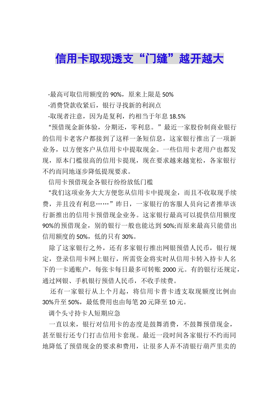 信用卡取现透支“门缝”越开越大_第1页