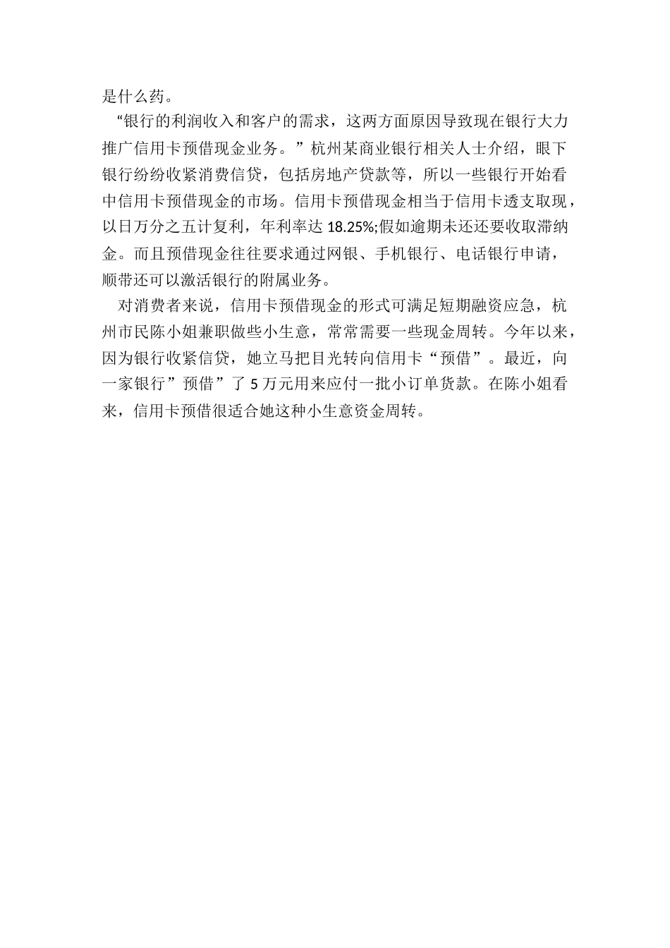 信用卡取现透支“门缝”越开越大_第2页