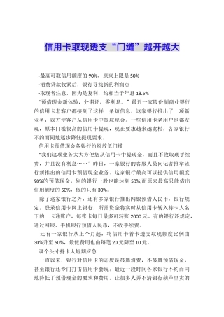 信用卡取现透支“门缝”越开越大
