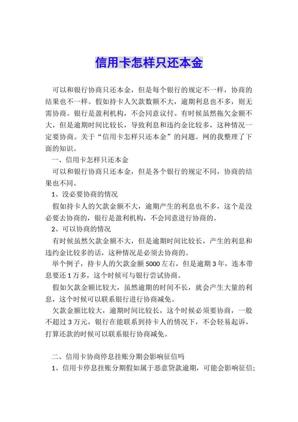 信用卡怎样只还本金_第1页