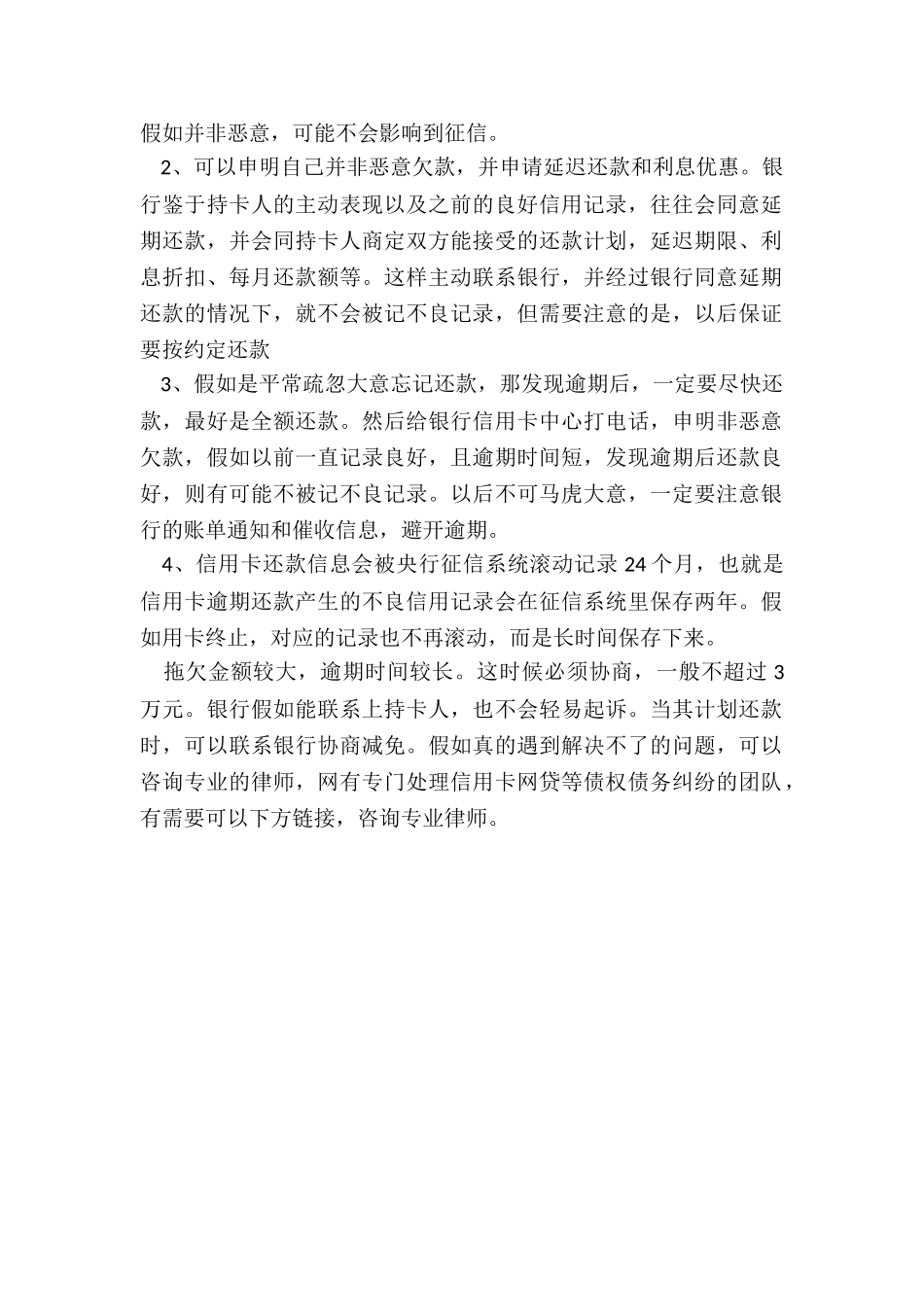 信用卡怎样只还本金_第2页