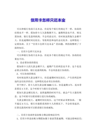 信用卡怎样只还本金