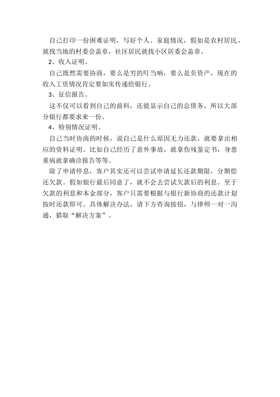信用卡如何分期停息_第2页