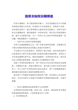 信用卡如何分期停息