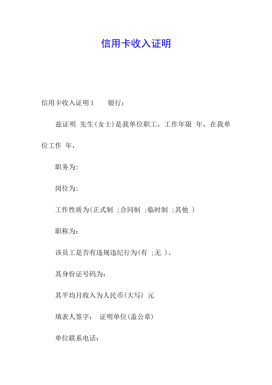 信用卡收入证明_第1页
