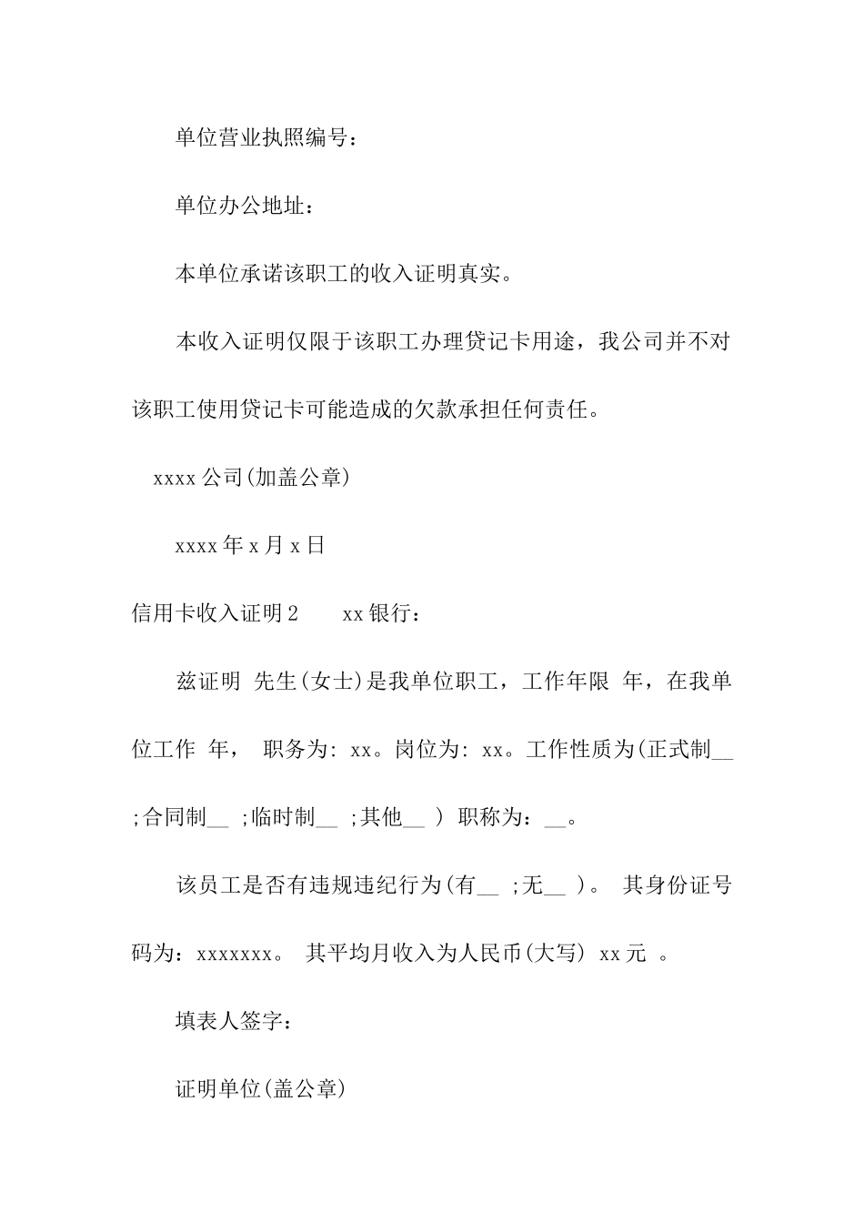 信用卡收入证明_第2页