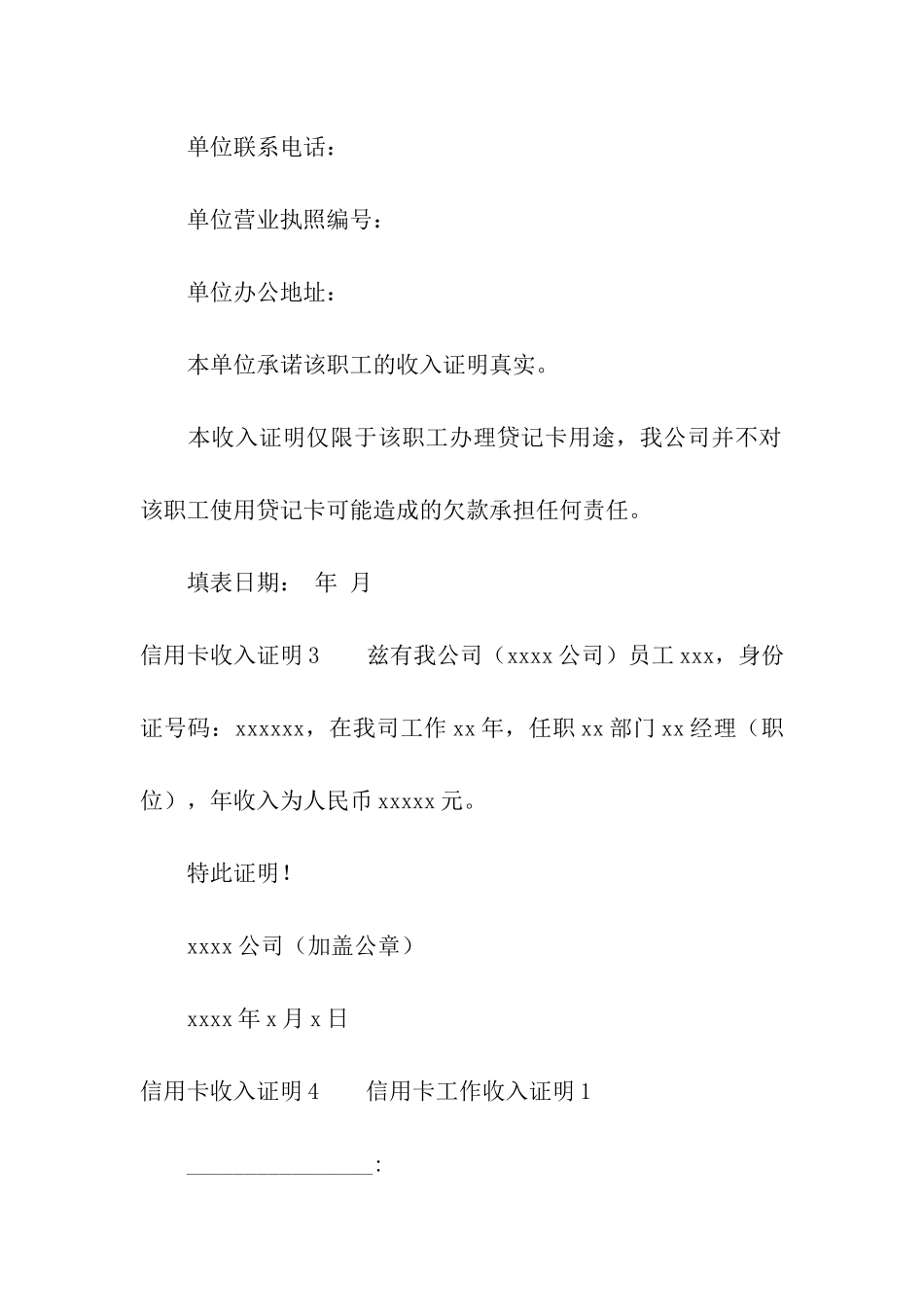 信用卡收入证明_第3页