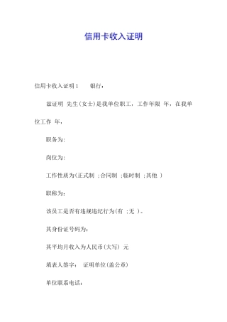 信用卡收入证明