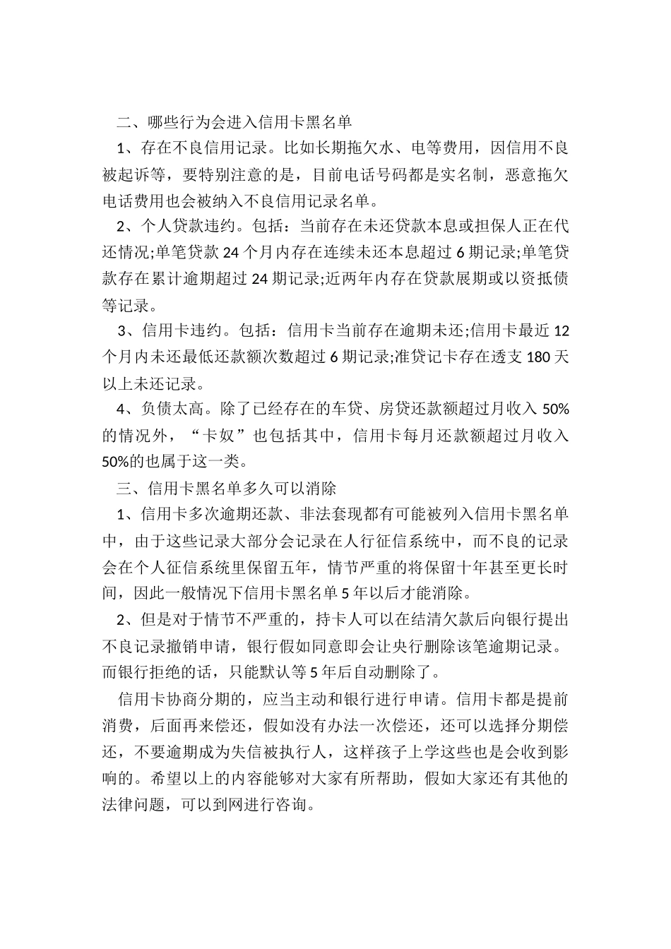 信用卡延期还款协商还款技巧_第2页