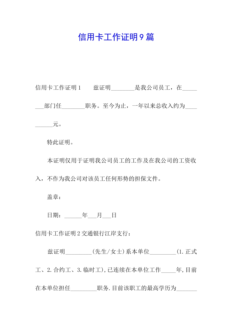 信用卡工作证明9篇_第1页