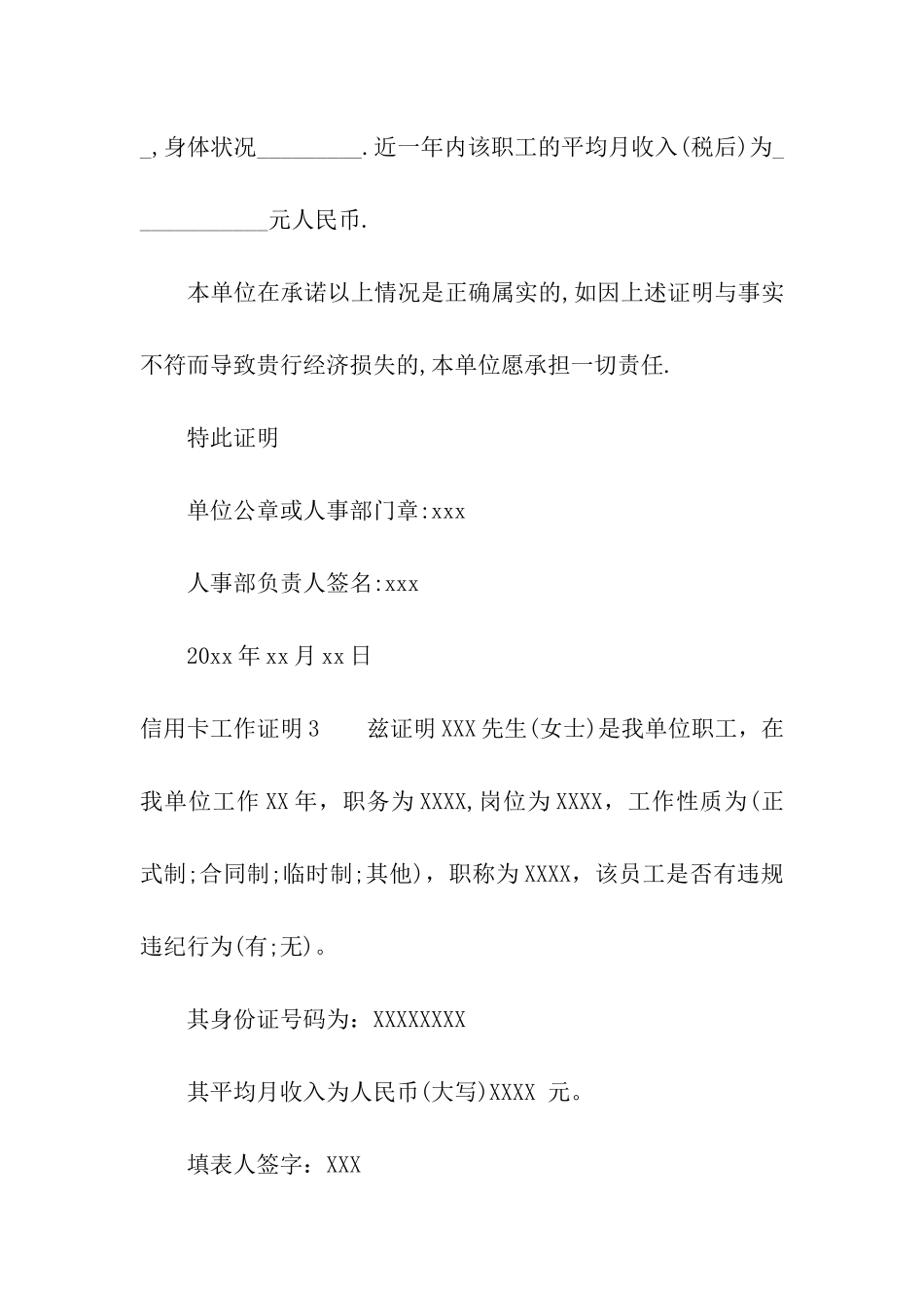 信用卡工作证明9篇_第2页