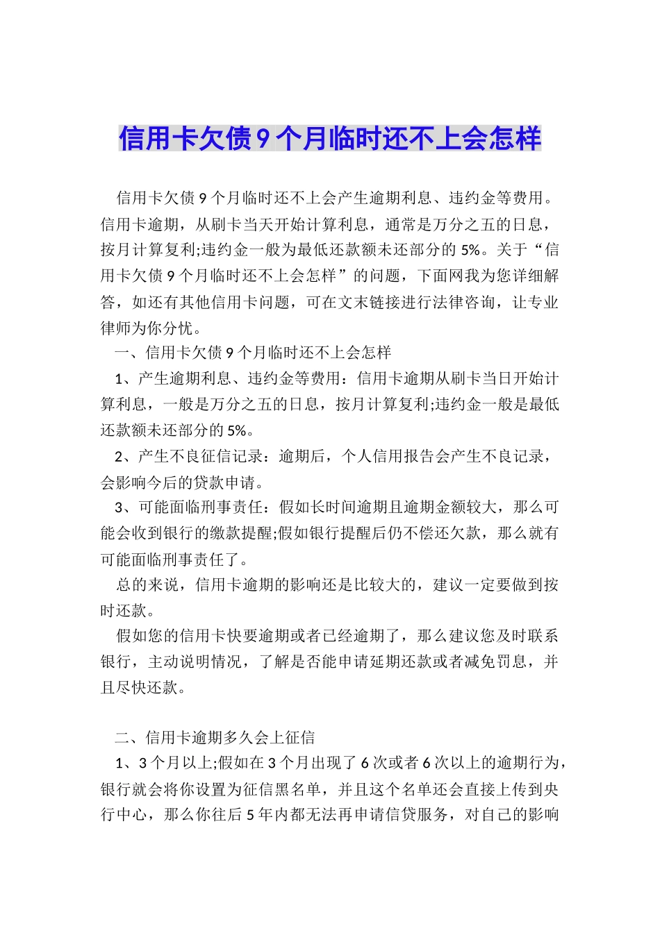 信用卡欠债9个月暂时还不上会怎样_第1页