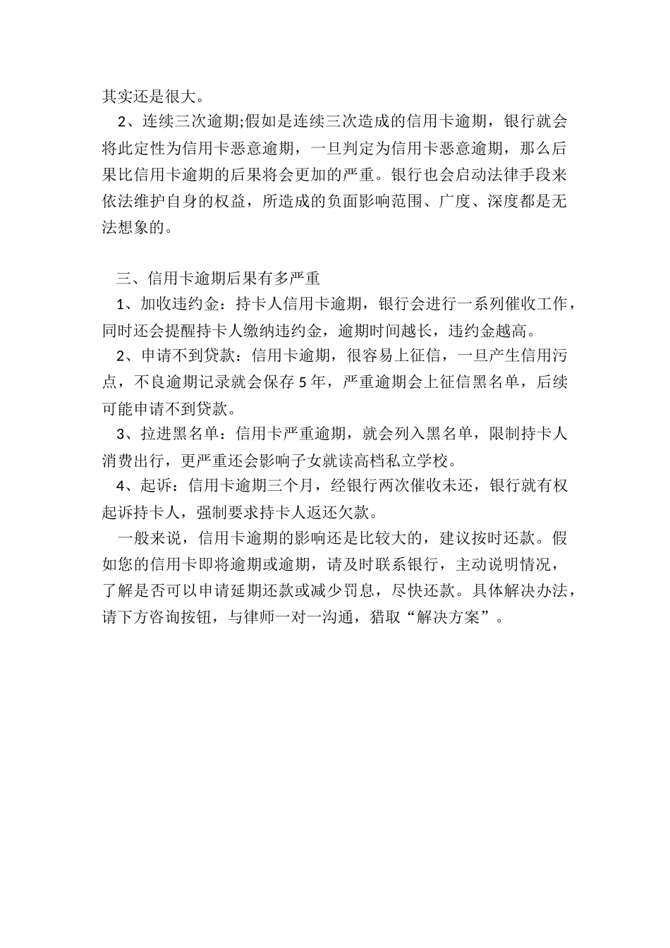 信用卡欠债9个月暂时还不上会怎样_第2页