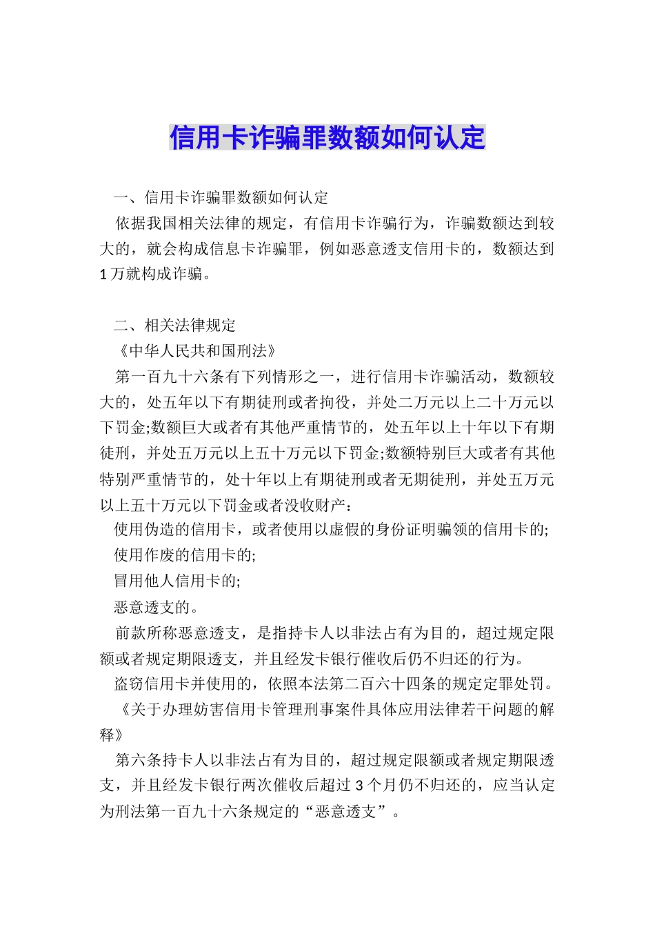 信用卡诈骗罪数额如何认定_第1页