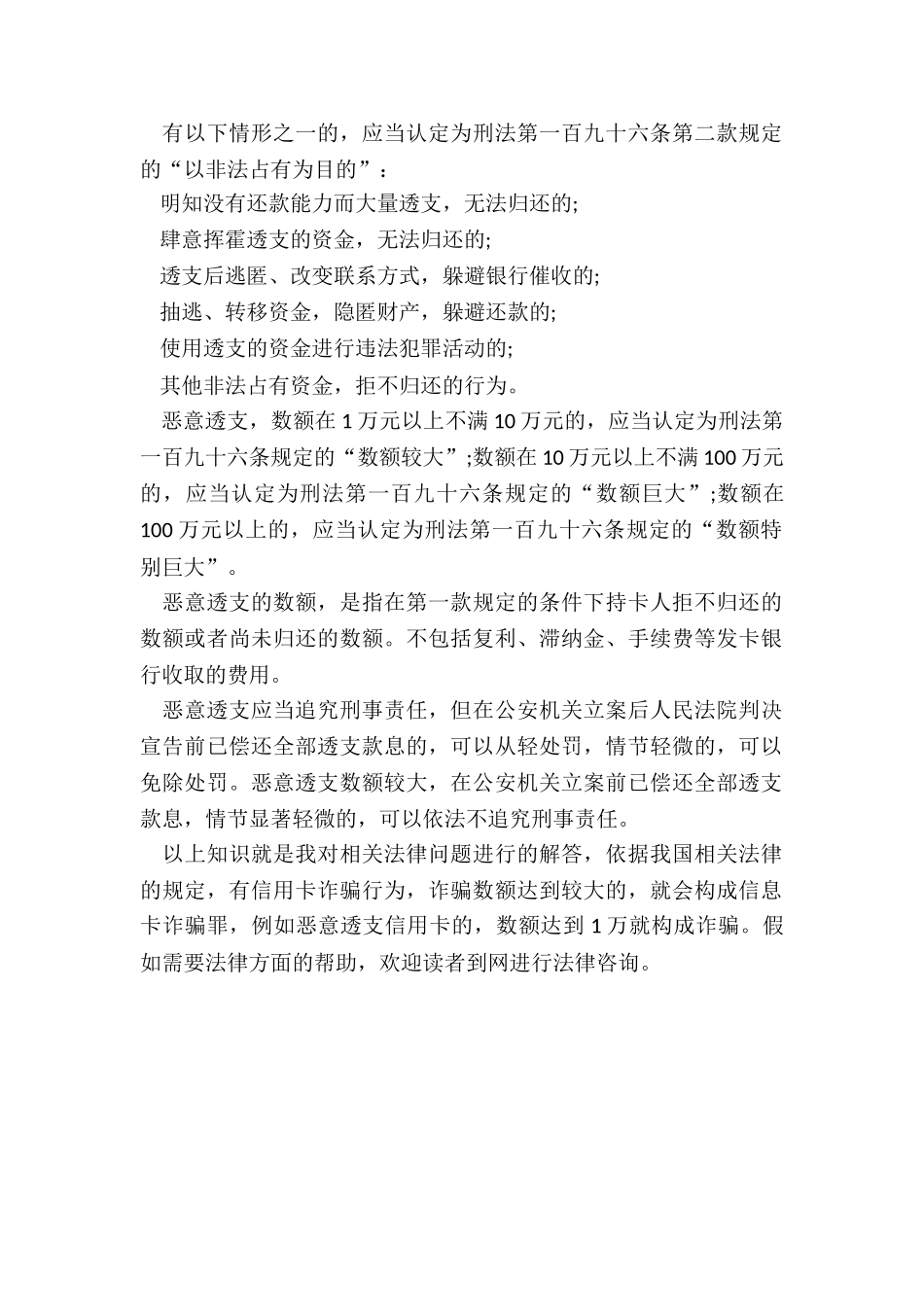 信用卡诈骗罪数额如何认定_第2页