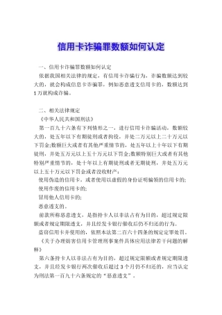 信用卡诈骗罪数额如何认定