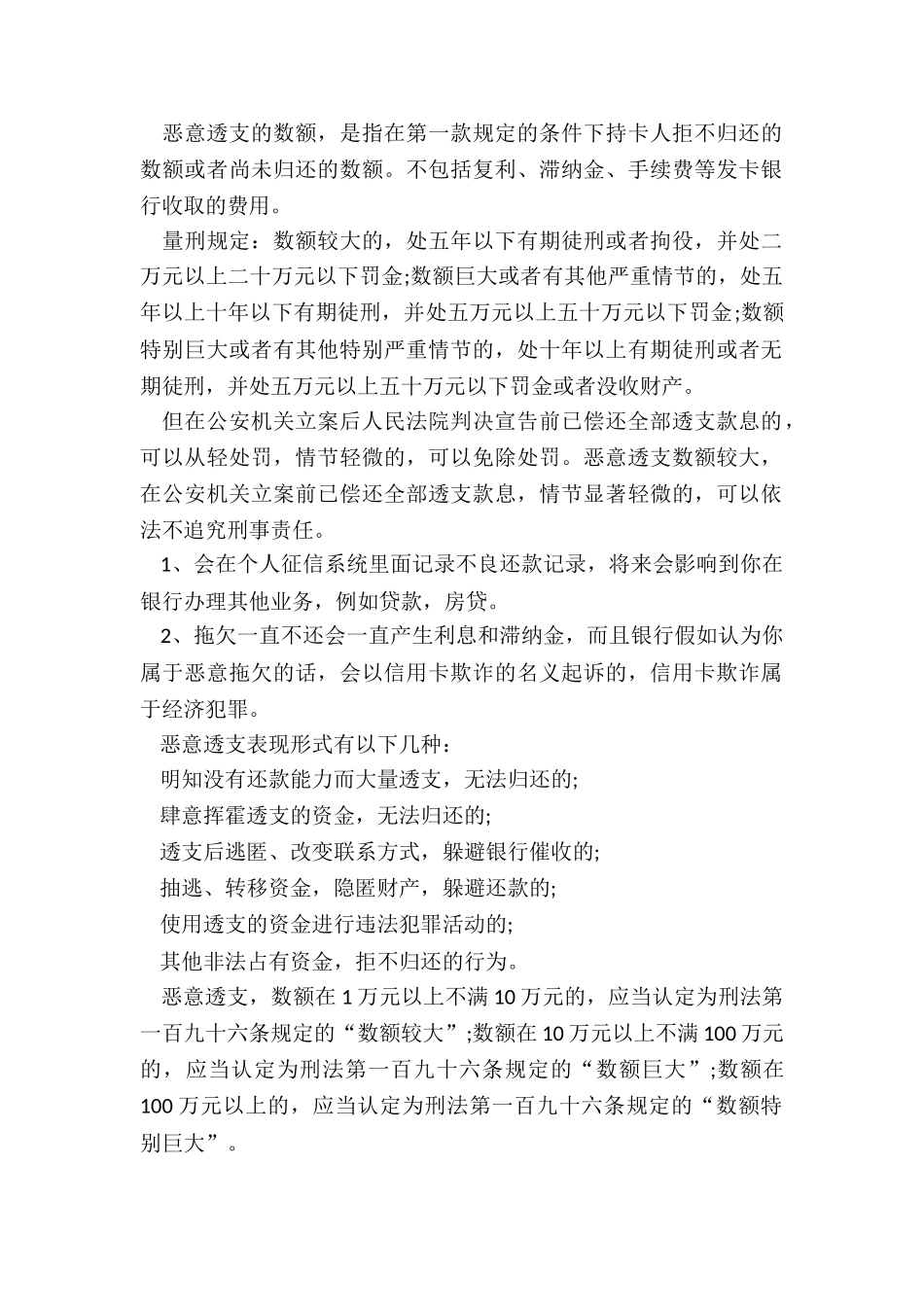 信用卡透支不还会怎样_第2页