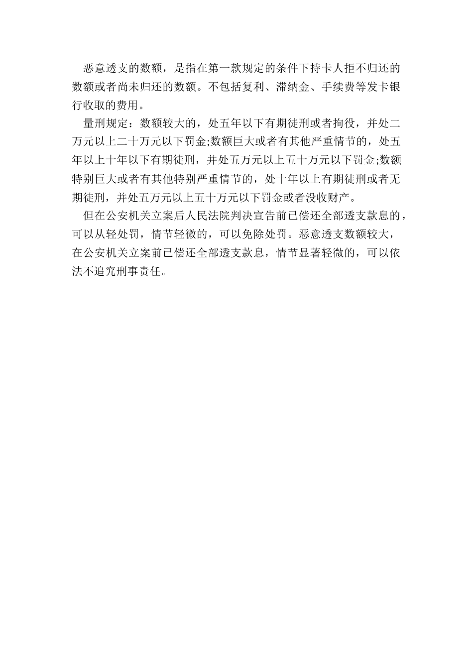 信用卡透支不还会怎样_第3页