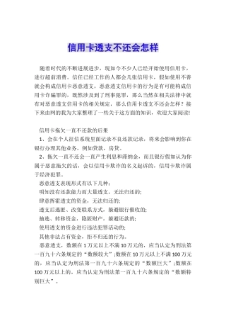 信用卡透支不还会怎样