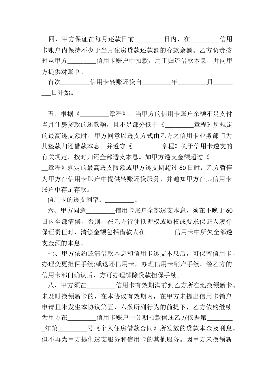 信用卡转账还贷委托协议范本_第2页