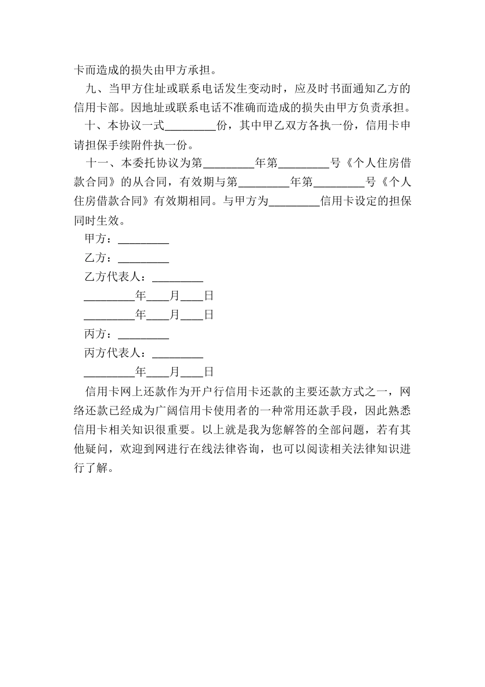 信用卡转账还贷委托协议范本_第3页