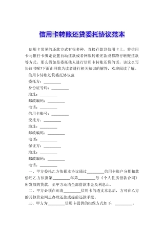 信用卡转账还贷委托协议范本