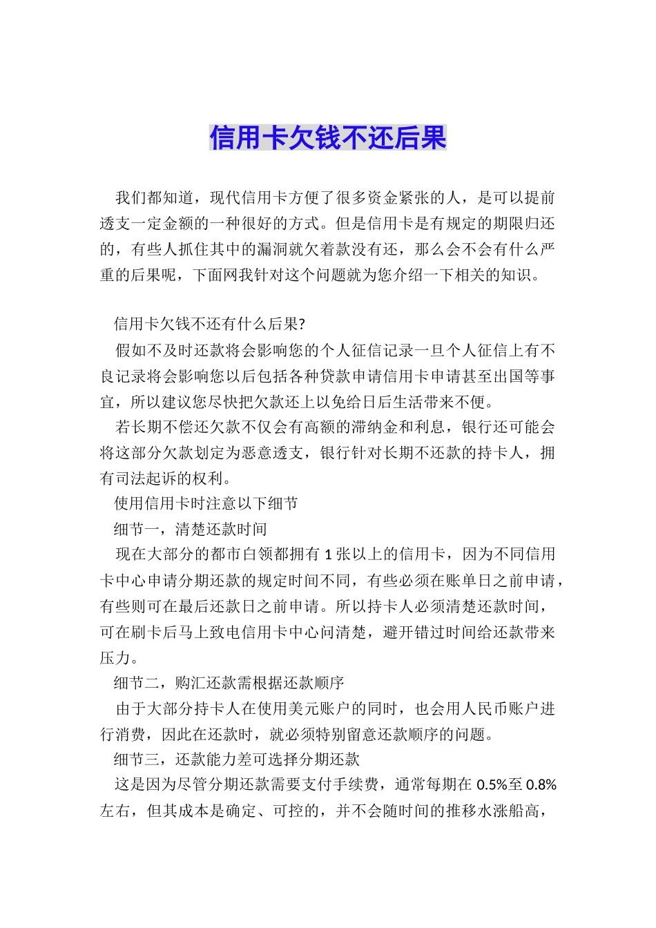 信用卡欠钱不还后果_第1页