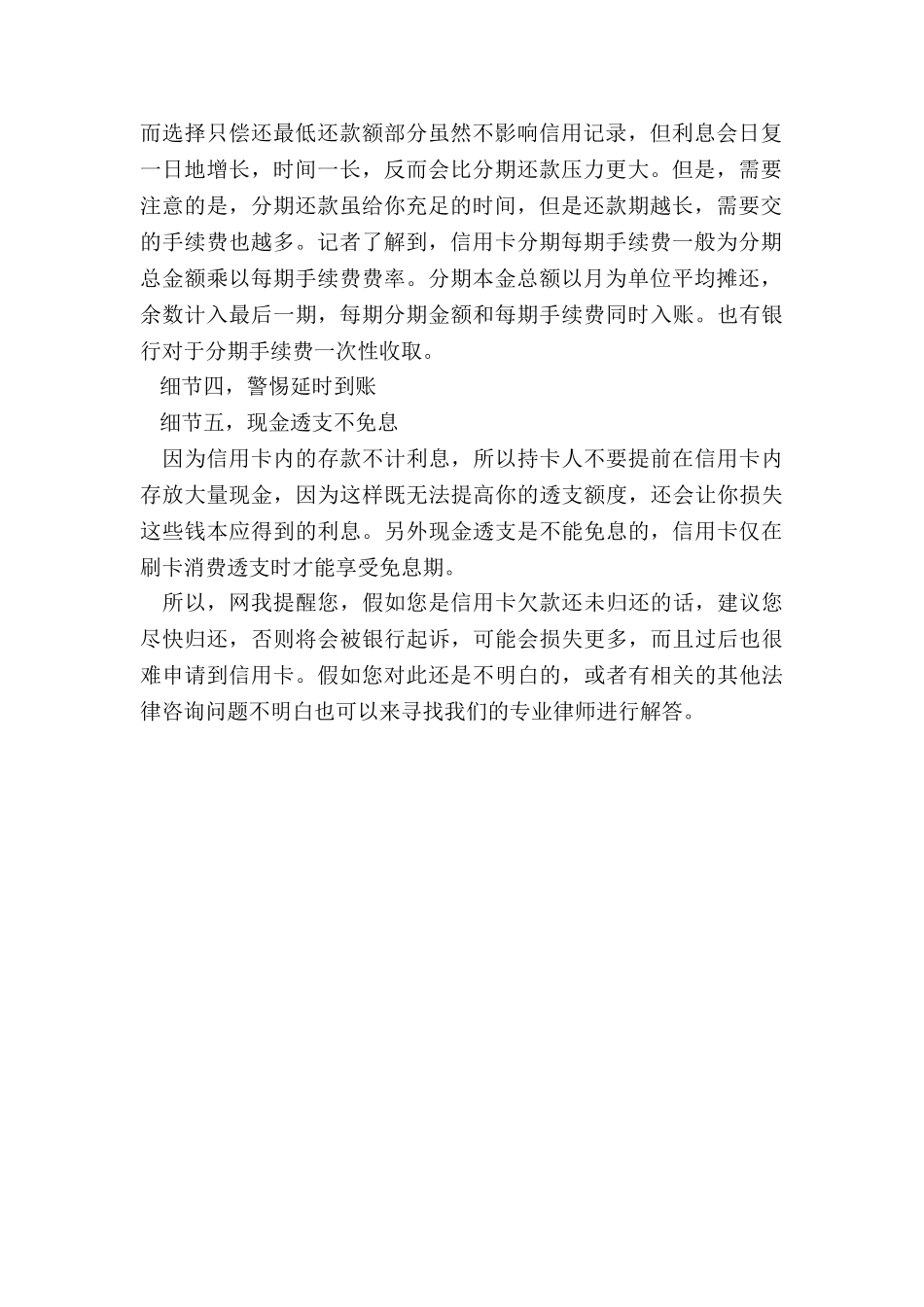 信用卡欠钱不还后果_第2页