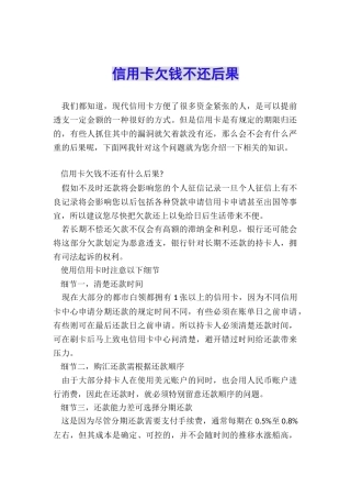 信用卡欠钱不还后果