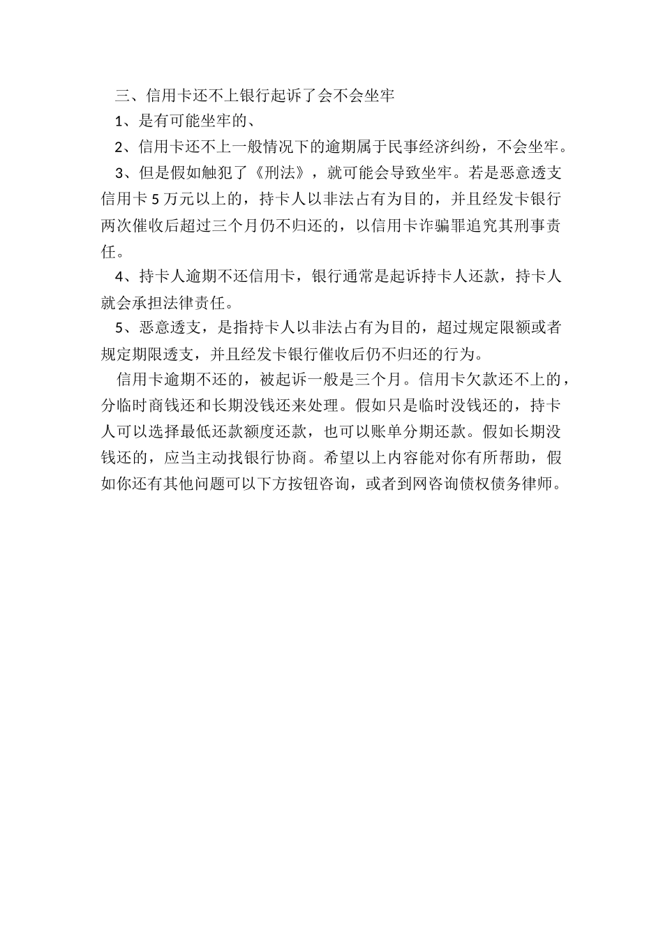 信用卡透支不还多长时间起诉_第2页