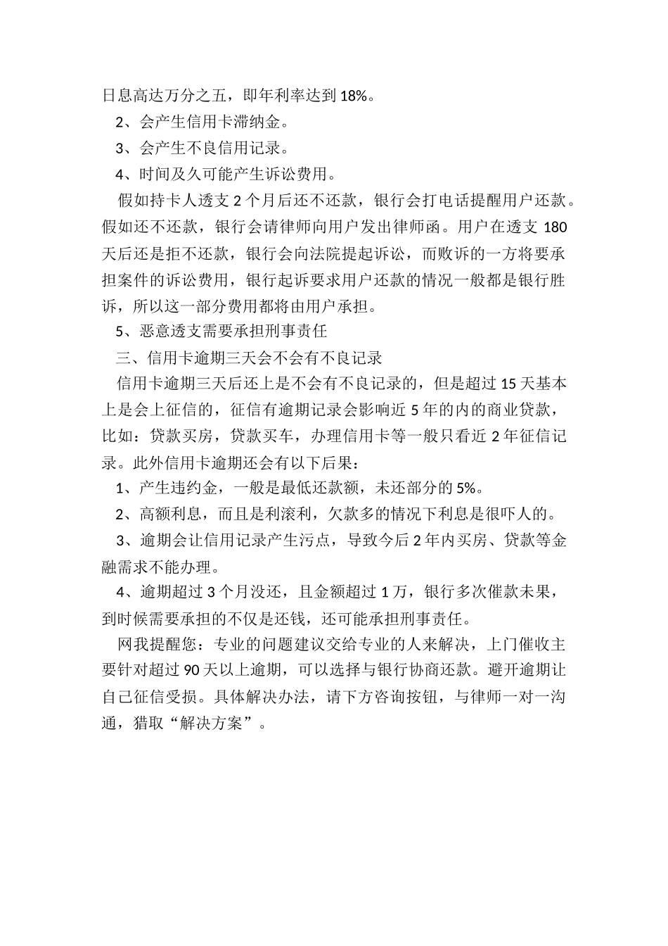 信用卡透支多久会走访_第2页