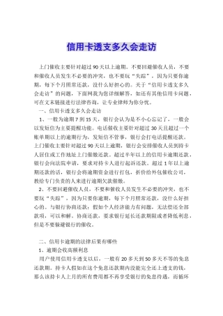 信用卡透支多久会走访