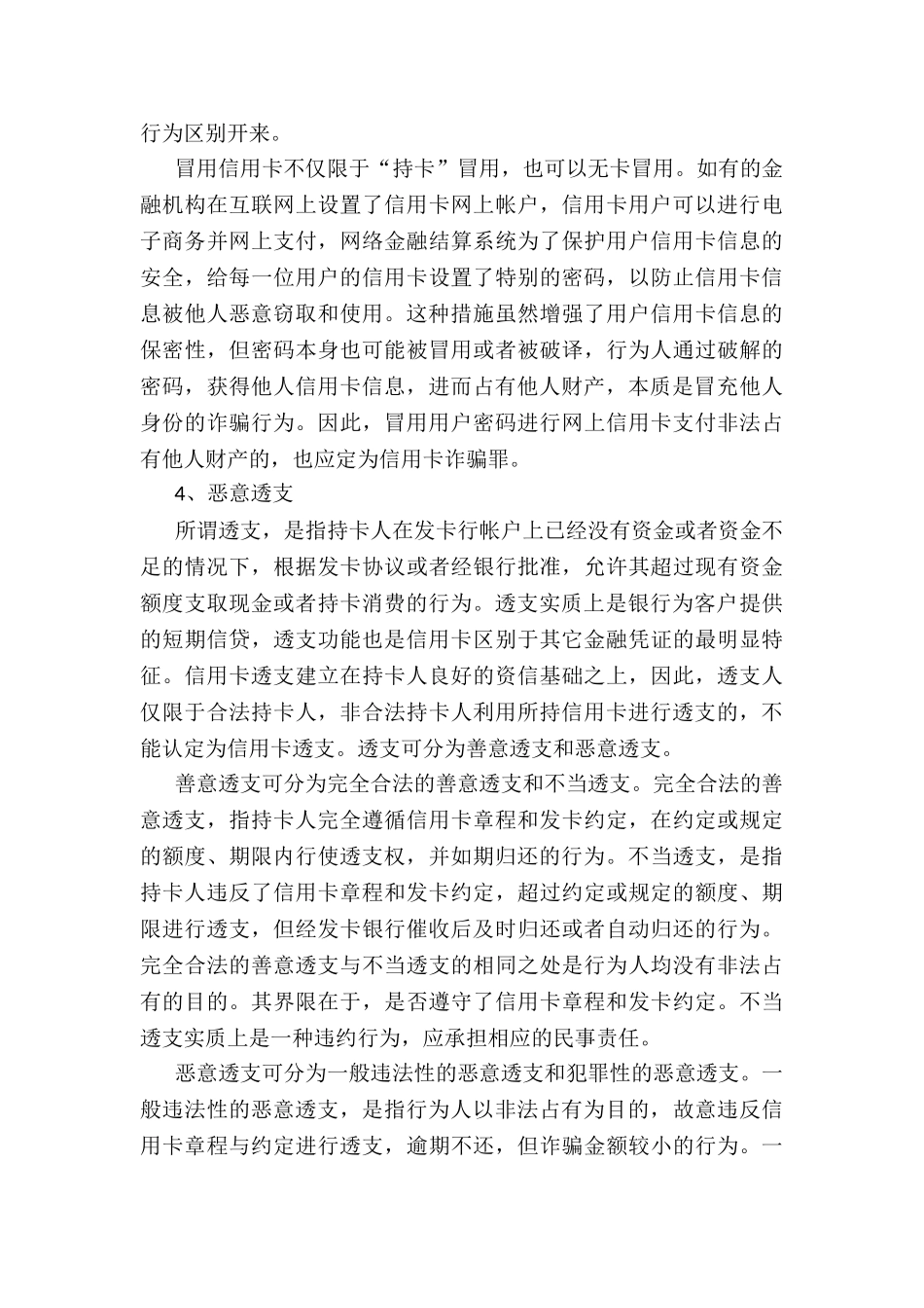 信用卡诈骗罪_第3页